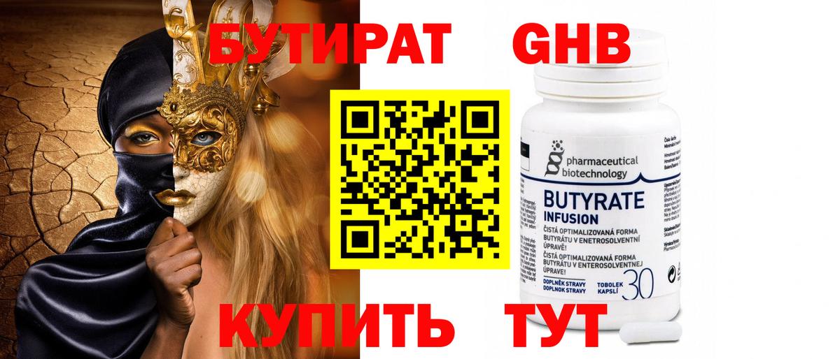БУТИРАТ оксана Сухой Лог
