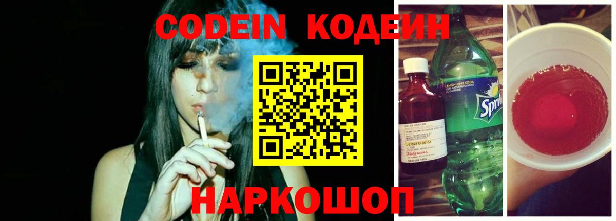Codein напиток Lean (лин)  Вход с VPN  Кодеин напиток Lean (лин)  Сухой Лог 