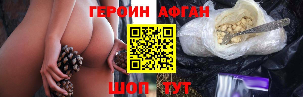 Героин Афган Сухой Лог