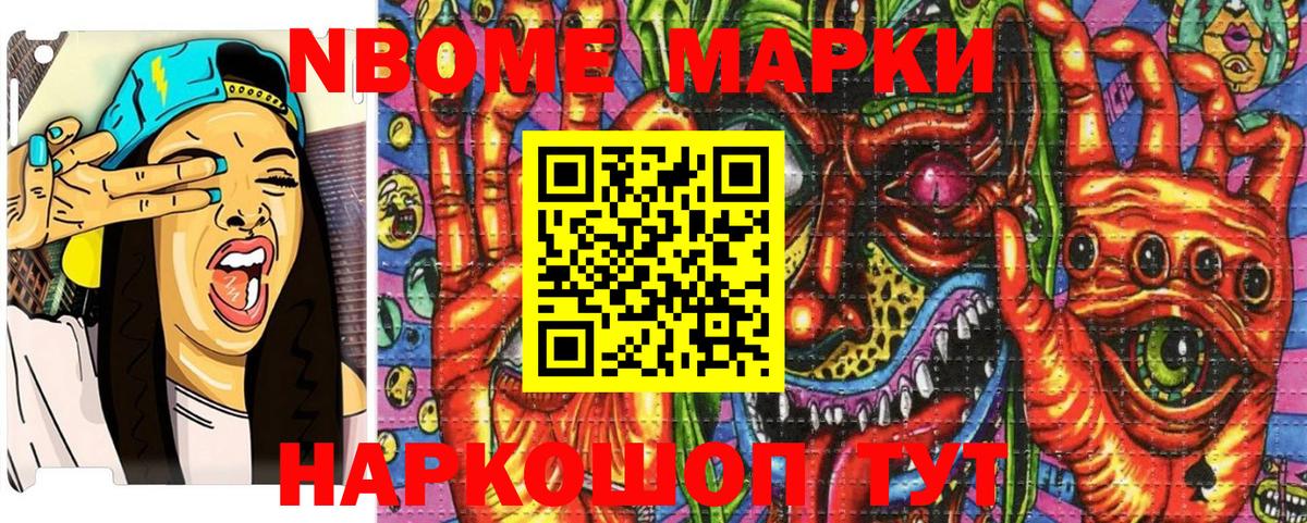 Марки NBOMe 1500мкг Сухой Лог